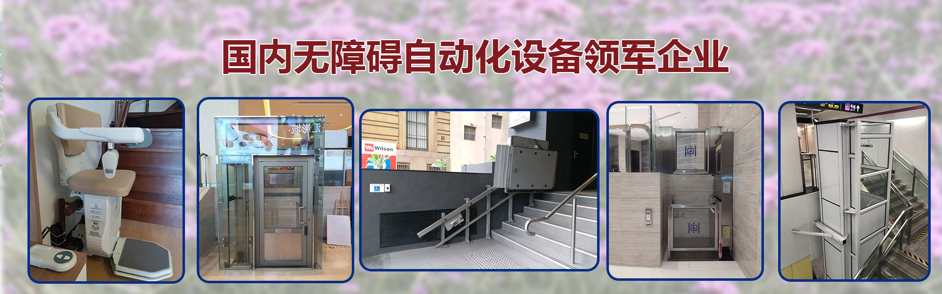 斜挂式升降平台,轮椅升降平台,无障碍升降平台
